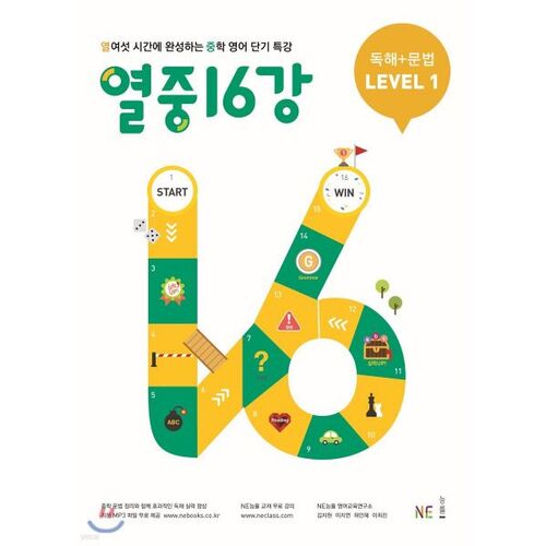 Passionate 16 Reading + Grammar Level 1 