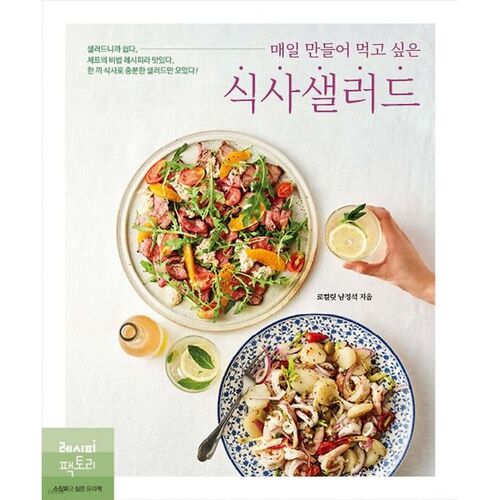 A meal salad you'll want to make and eat every day 