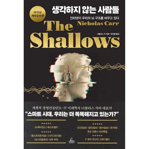 Les gens qui ne pensent pas (Édition révisée et augmentée du 10e anniversaire) 