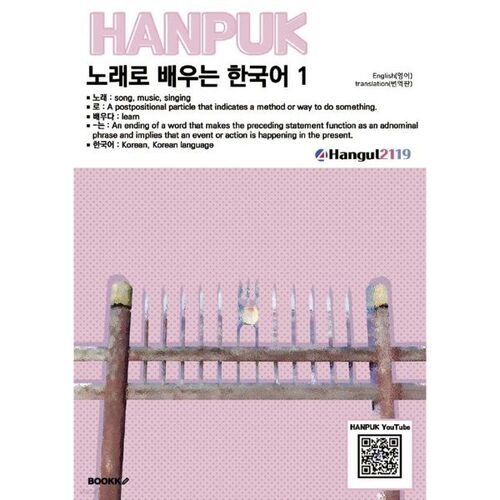 Learn Korean through Songs 1 English(translation) 