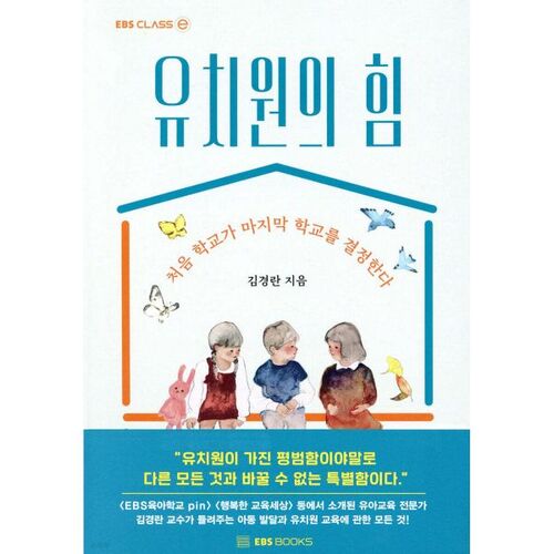 Le pouvoir de la maternelle 