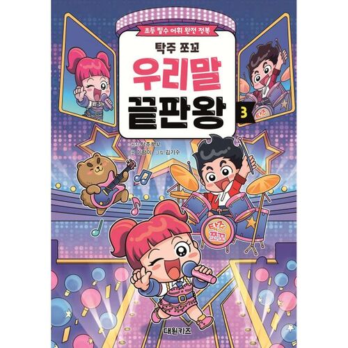Takju Chokko Korean Language King 3 