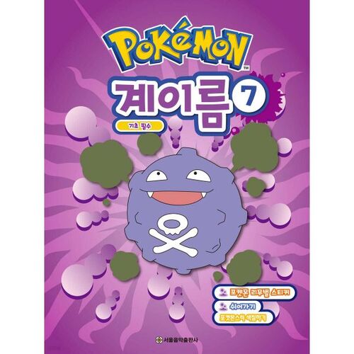 Pokemon World Name 7 