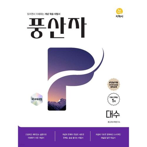 Lycée avancé de Pungsanja (2026) 