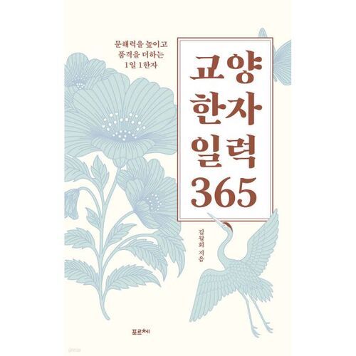 Calendrier de 365 jours des caractères culturels chinois 