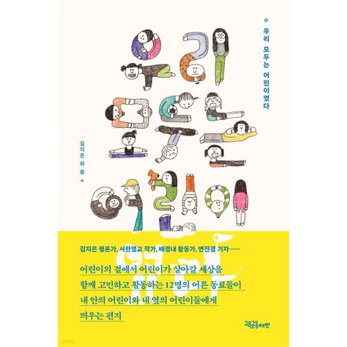 We were all children 