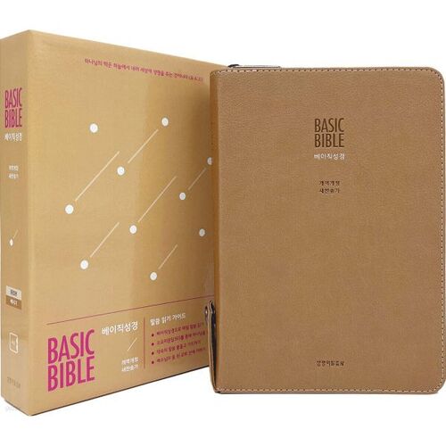 베이직성경 베이지(개역개정/중합본/새찬송가 합본/지퍼/PU/반달 색인/주석 있음)