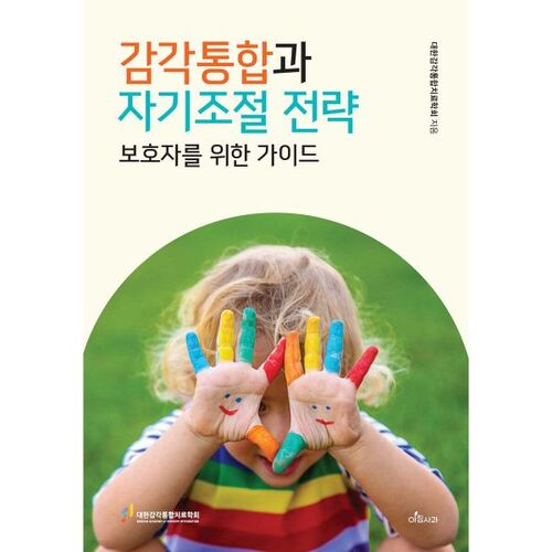 Stratégies d'intégration sensorielle et d'autorégulation [Édition rétablissement] 