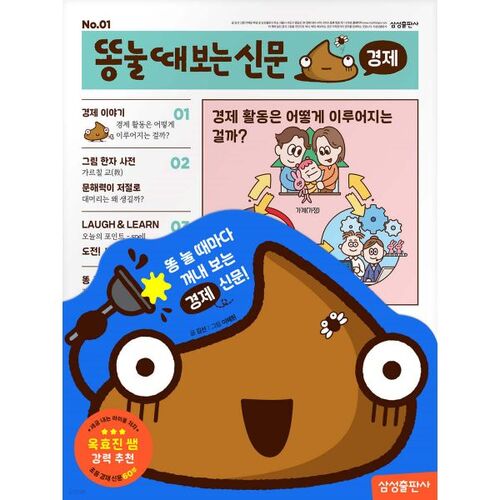 Newspapers to read while taking a dump: Economy 