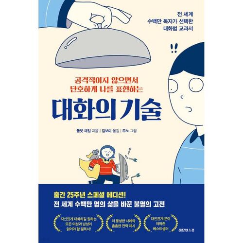 대화의 기술