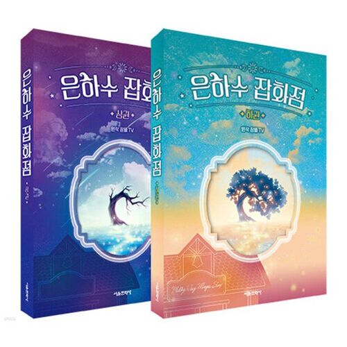 Ensemble haut et bas de magasin général Voie lactée 