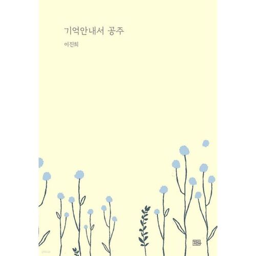 Guide de souvenirs de princesse 