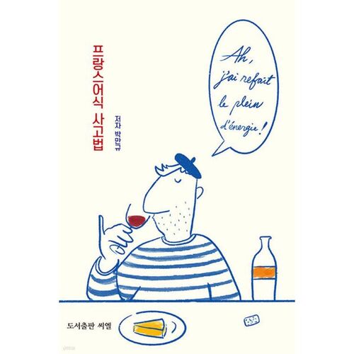 La pensée française 