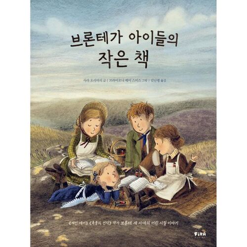 Les petits livres pour enfants de Brontë 