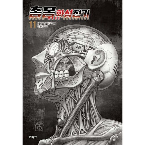 Total Dream Mars Chronicle 11 