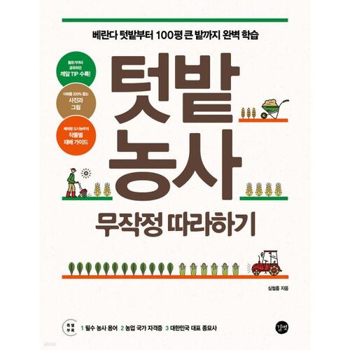 Il suffit de suivre la méthode de jardinage 