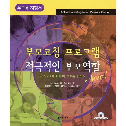 Programme de coaching parental : Le rôle actif des parents 