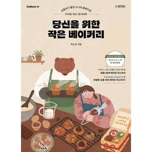 Une petite boulangerie pour vous 