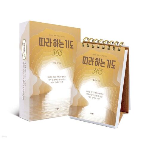 Prière de suivi 365 