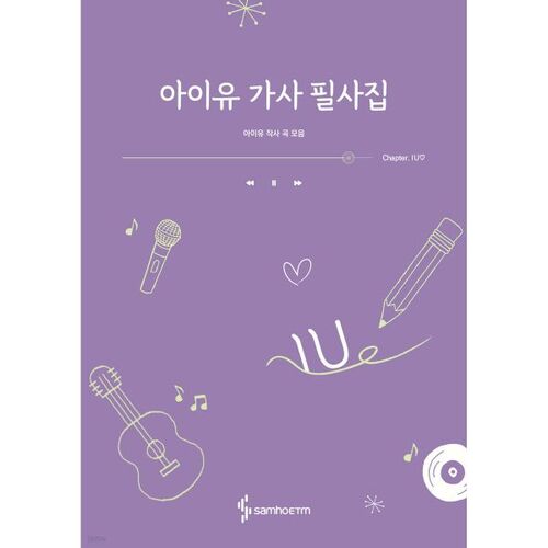 Collection de transcriptions de paroles d'IU 
