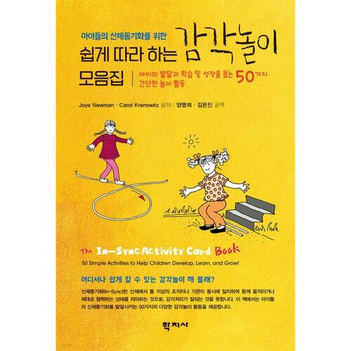 Une collection de jeux sensoriels faciles à suivre pour aider les enfants à développer leur coordination physique. 