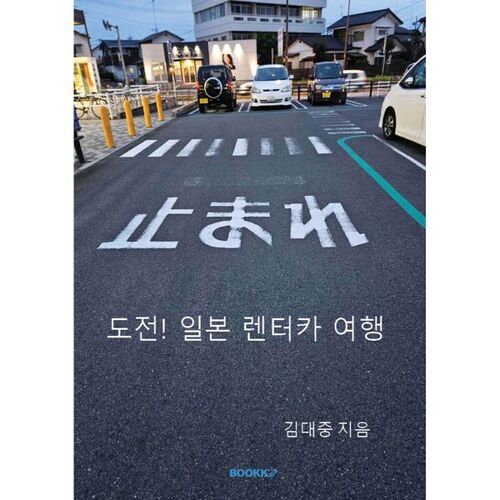 Challenge! Japan Rental Car Tour 