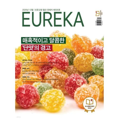 Numéro mensuel d'Eureka 505 (décembre 2025) 