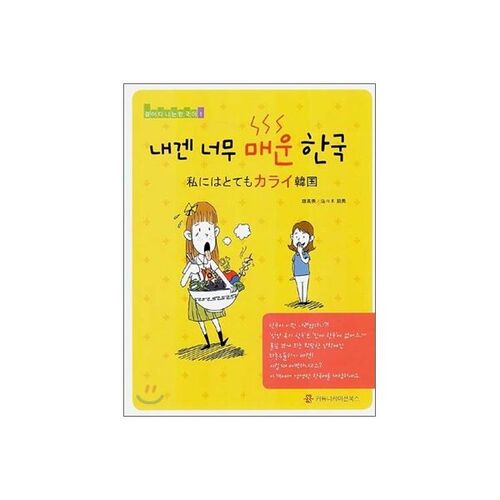 Korea is too spicy for me 