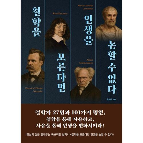 If you don't know philosophy, you can't discuss life. 