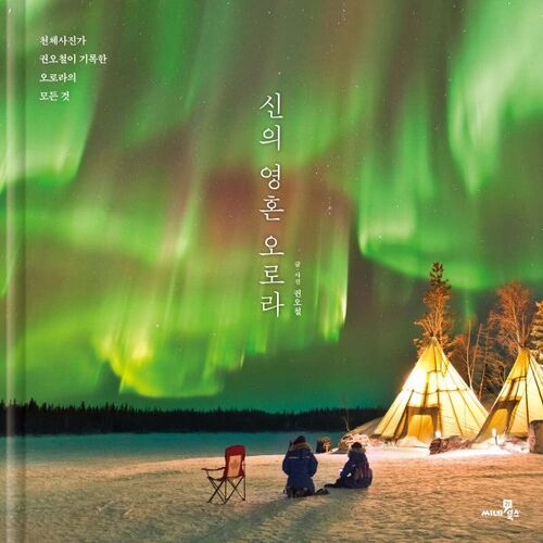 Aurora, the soul of God 