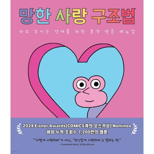 망한 사랑 구조법