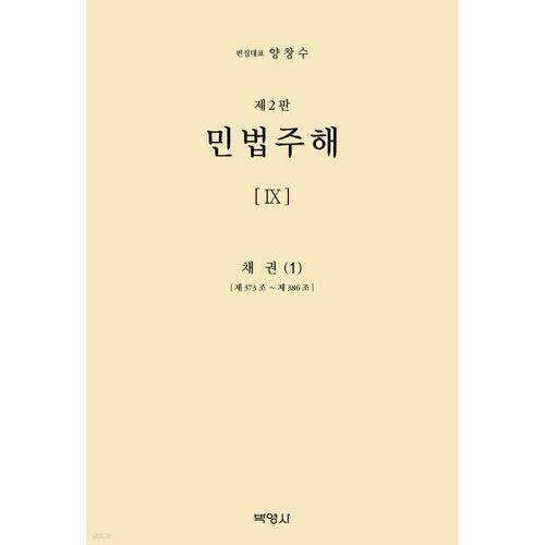 Commentaire du Code civil, volume 9 