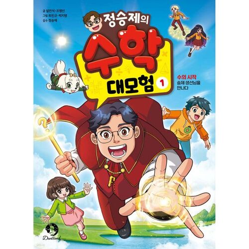Jeong Seung-je's Great Math Adventure 1 