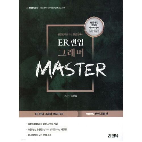 ER Transfer Grammar Master 