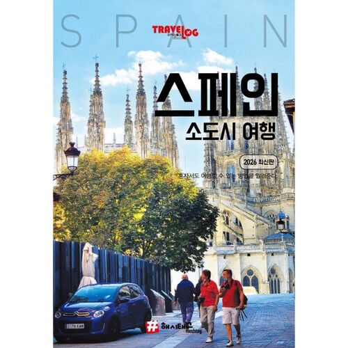 Blog de voyage : Voyager dans les petites villes d’Espagne 