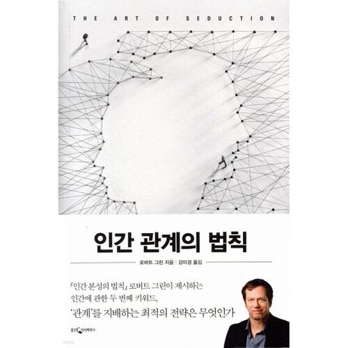 La loi des relations humaines 