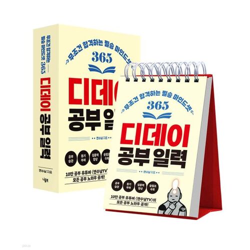 Journal d'étude du Jour J 