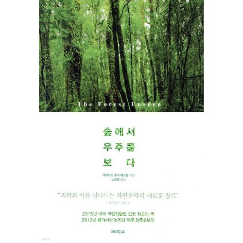 Seeing the universe from the forest 