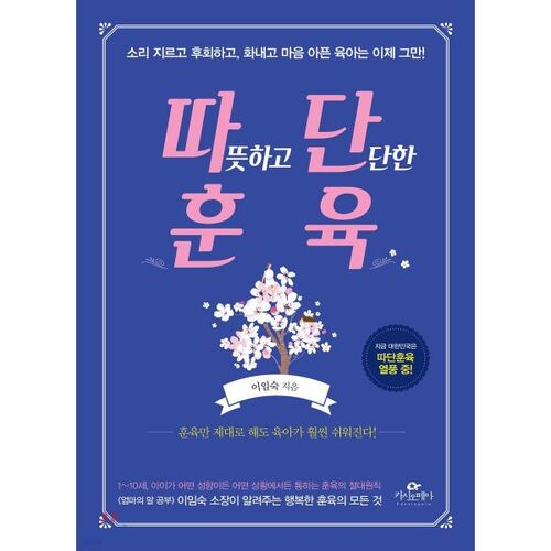 Warm and firm discipline 