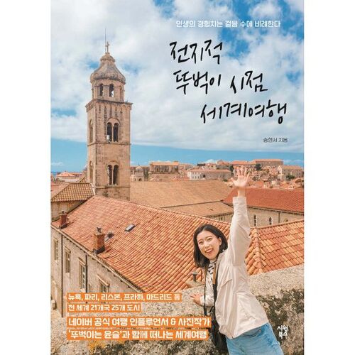 Omniscient Traveler's Viewpoint 