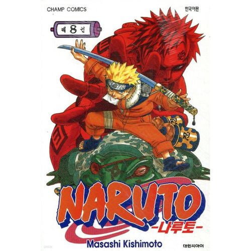 NARUTO Naruto 8 