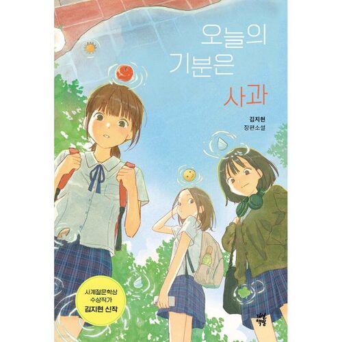 Mon humeur du jour est pomme 