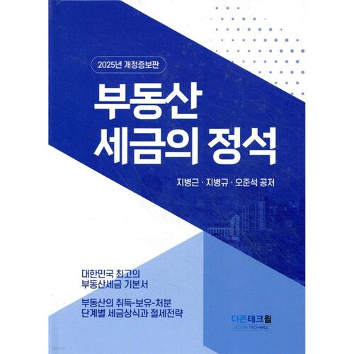 2025 Real Estate Tax Standards 