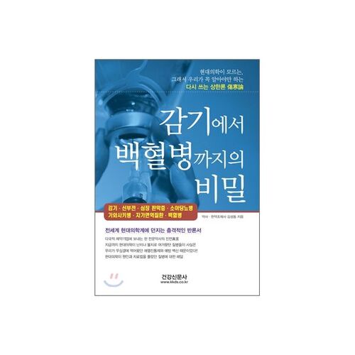 Secrets, du rhume à la leucémie 