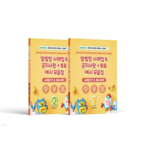 Avis, étude de cas et annonce + exemple de vote (collection 1-2 ensembles) 