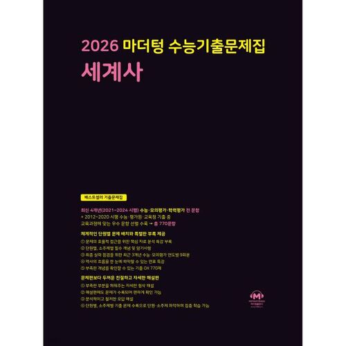 Test d'aptitude scolaire du Collège de langue maternelle (CSAT) 2026 - Histoire mondiale (2025) 