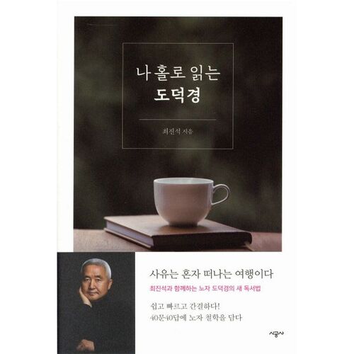 The Tao Te Ching I Read Alone 