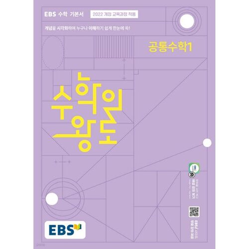 EBS Mathematics Guide King's des mathématiques communes 1 (pour 2026) 