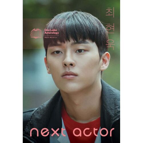 Next Actor Choi Hyun-wook 