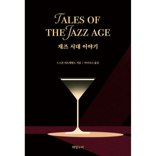Tales of the Jazz Age 